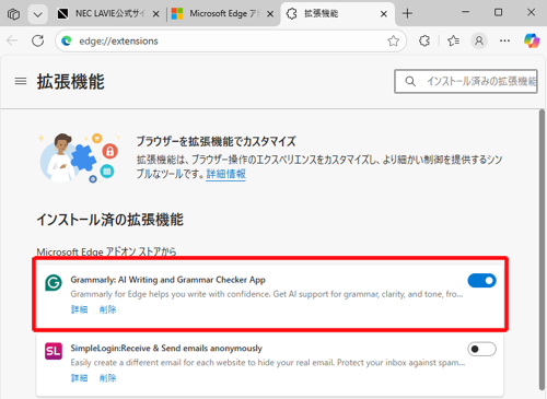 「拡張機能」タブに、インストールした拡張機能が表示されていることを確認してください