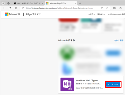 一覧から追加したい拡張機能の「インストール」をクリックします