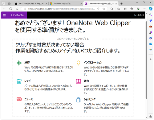 インストールが完了すると、拡張機能について説明したWebページが表示されます