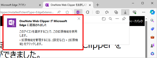 拡張機能によってはWebページが表示されず、「（拡張機能名）がMicrosoft Edgeに追加されました」と表示されます