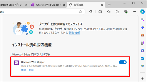 「拡張機能」タブに、インストールした拡張機能が表示されていることを確認してください