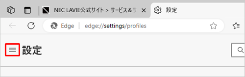 項目が表示されていない場合は、設定の左側にある「アイコン」（設定メニュー）をクリックしてください