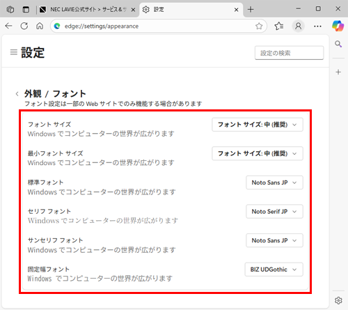 「フォントのカスタマイズ」をクリックすると、文字サイズのより詳細な設定や、フォントの変更を行うことができます