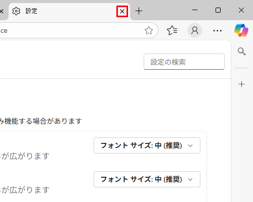 「設定」タブの「×」（タブを閉じる）をクリックして画面を閉じます