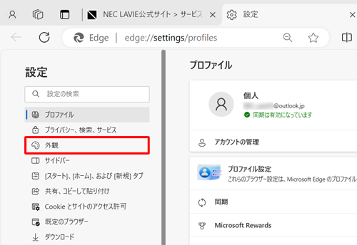 画面左側から「外観」をクリックします