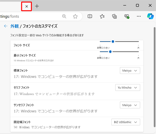 「設定」タブの「×」（タブを閉じる）をクリックして画面を閉じます
