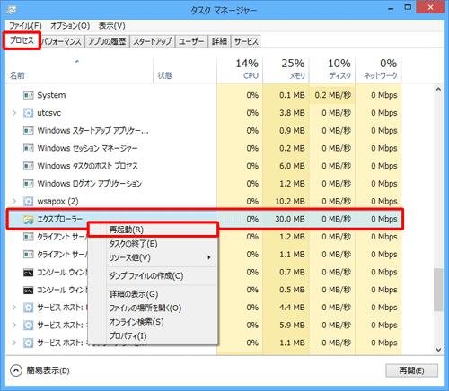 「プロセス」タブをクリックし、「エクスプローラー」を右クリックして、表示された一覧から「再起動」をクリックします