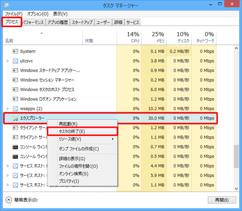 「プロセス」タブをクリックし、「エクスプローラー」を右クリックして、表示された一覧から「タスクの終了」をクリックします