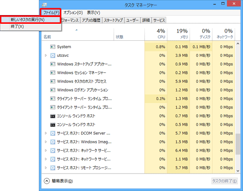 「ファイル」タブをクリックし、「新しいタスクの実行」をクリックします