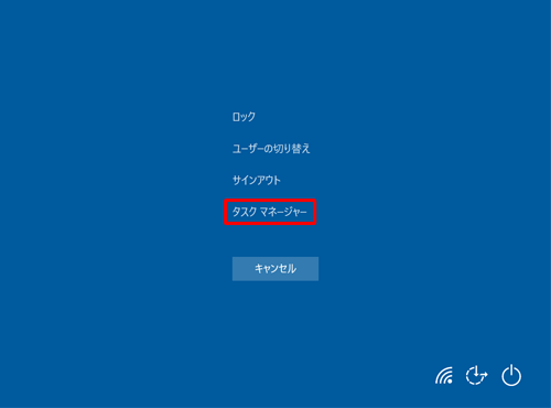 表示された一覧から「タスクマネージャー」をクリックします
