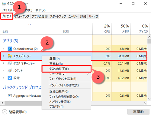 「プロセス」タブをクリックし、「エクスプローラー」を右クリックして、表示された一覧から「タスクの終了」をクリックします