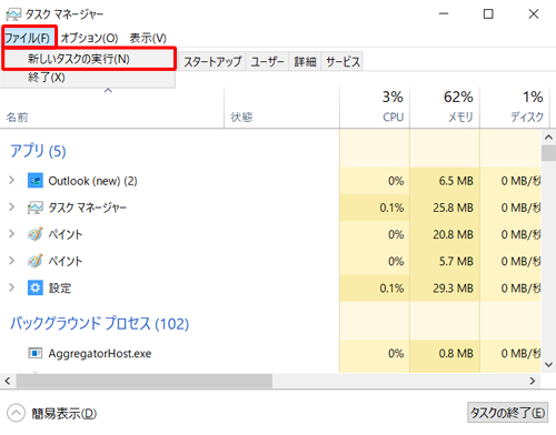 「ファイル」タブをクリックし、「新しいタスクの実行」をクリックします