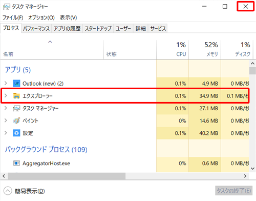 一覧に「エクスプローラー」が再表示されたことを確認し、画面右上の「×」（閉じる）をクリックします