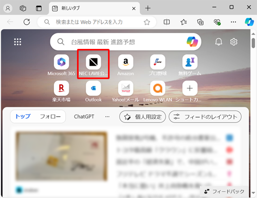 クイックリンクが追加されたことを確認してください