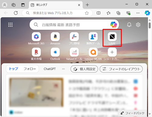クイックリンクの名前を変更できたことを確認してください