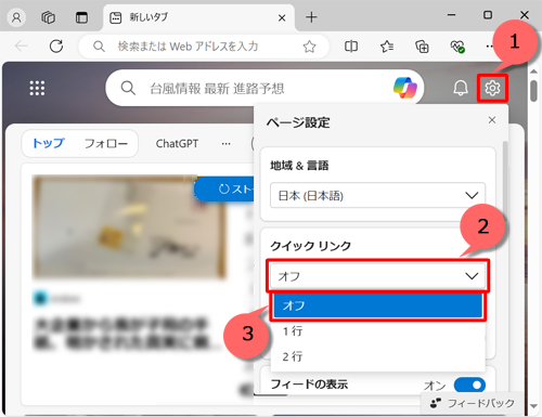 クイックリンクを非表示にしたい場合は、「アイコン」（ページ設定）をクリックし、「クイックリンク」ボックスをクリックして「オフ」にしてください