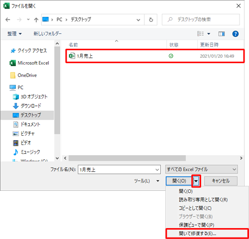 破損したファイルをクリックし、「開く」の右側の「▼」をクリックして、表示された一覧から「開いて修復」をクリックします
