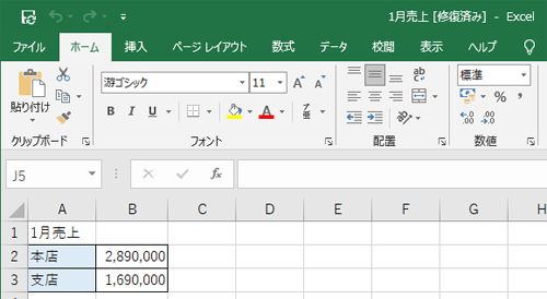 修復に成功してファイルが開いたら、別ファイルとして保存してください