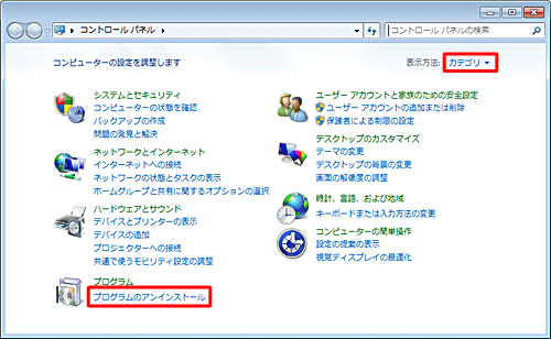「表示方法」が「カテゴリ」になっていることを確認し、「プログラムのアンインストール」をクリックします