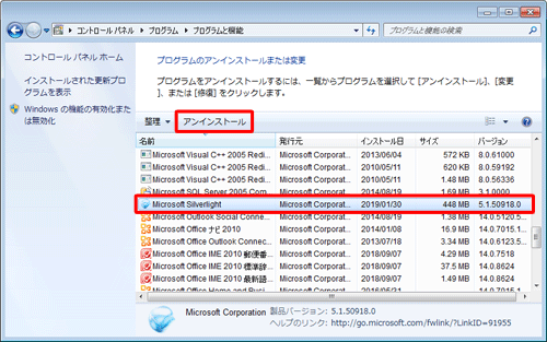 プログラムの一覧から「Microsoft Silverlight」をクリックし、「アンインストール」をクリックします