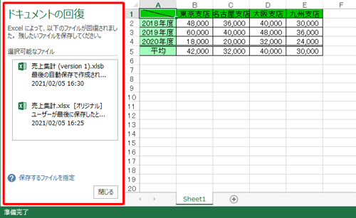 復元したいファイルを開き、Excel 2013が起動したら「ドキュメントの回復」が表示されていることを確認します