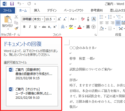 「ドキュメントの回復」の表示例