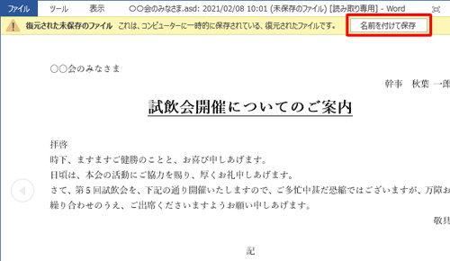 新しいファイルとして保存
