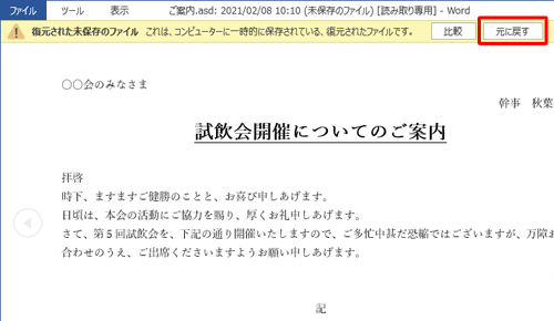 既存のファイルに上書き保存
