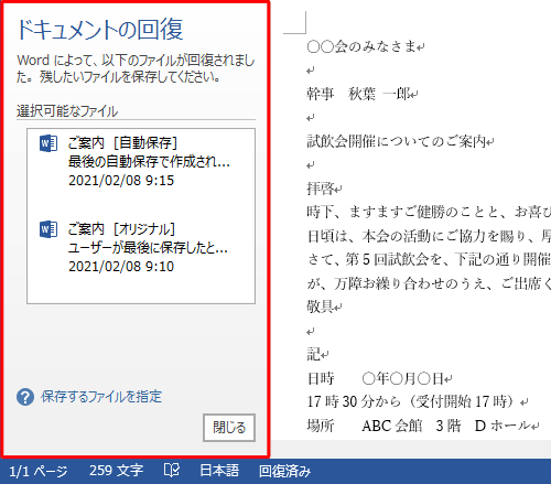 復元したいファイルを開き、Word 2013が起動したら「ドキュメントの回復」が表示されていることを確認します