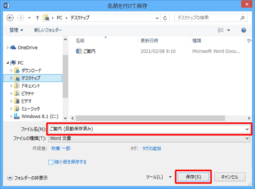 任意の保存場所を指定し、ファイル名を入力して「保存」をクリックします