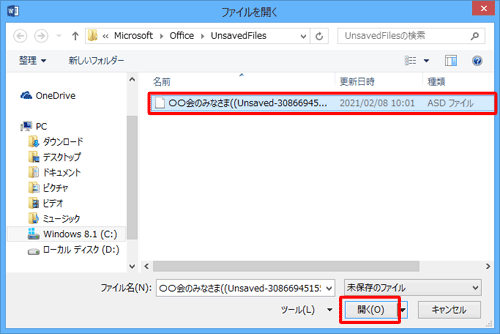 「ファイルを開く」が表示されたら、回復させるファイルをクリックし、「開く」をクリックします