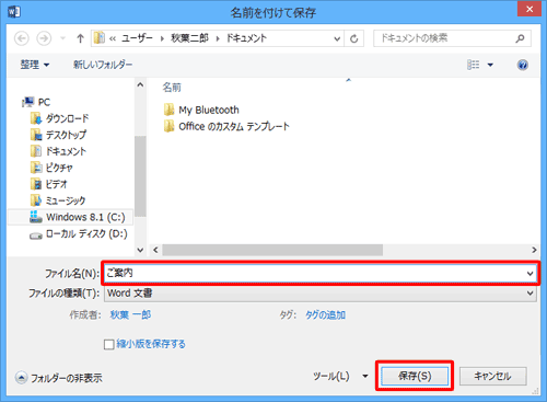 「名前を付けて保存」が表示されたら、任意のファイル名を入力して「保存」をクリックします。