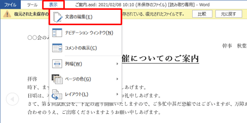 編集時と同じ表示にしたい場合は、「表示」タブをクリックし、「文書の編集」をクリックしてください