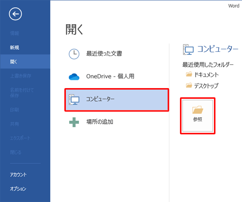 「コンピューター」をクリックし、表示された一覧から「参照」をクリックします