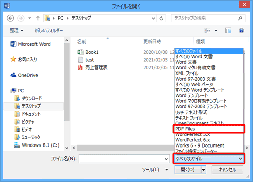 ファイル名ボックスの右隣にあるボックスをクリックして、表示された一覧から「PDF Files」をクリックします