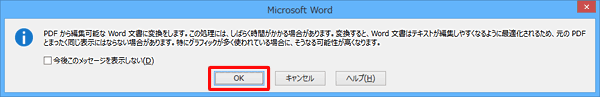 「OK」をクリックします