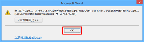 「OK」をクリックして、ブラウザーなどほかのアプリで開いてください
