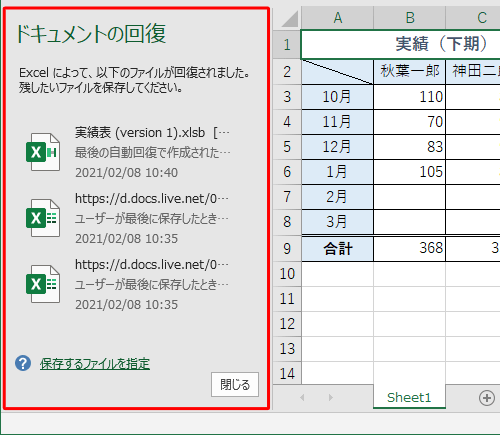 異常終了後にExcelを起動した状態（一例）