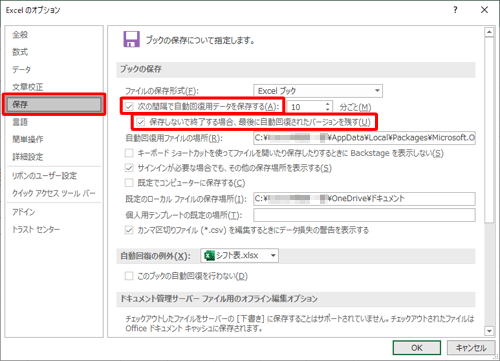 Excelのオプションが表示されたら、画面左側の「保存」をクリックし、「ブックの保存」欄から「次の間隔で自動回復用データを保存する」と「保存しないで終了する場合、最後に自動回復されたバージョンを残す」にチェックを入れます
