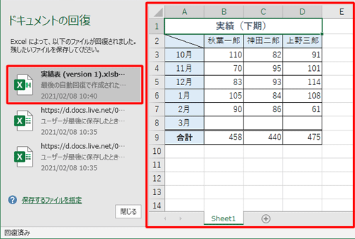 データを保存せずにExcelが終了した場合、次回起動時に「ドキュメントの回復」欄からファイル名をクリックすると、自動保存された内容のファイルが新しいウィンドウで開きます