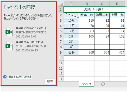 復元したいファイルを開き、Excel 2019が起動したら「ドキュメントの回復」が表示されていることを確認します