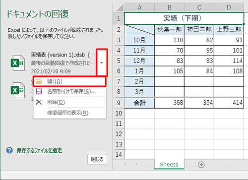 自動保存されたファイルの右側にある「▼」をクリックし、表示された一覧から「開く」をクリックします