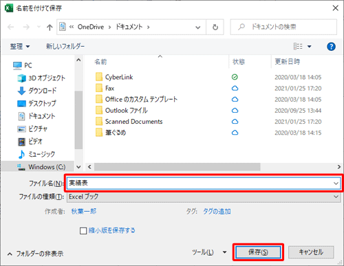 「名前を付けて保存」が表示されたら、任意のファイル名を入力して「保存」をクリックします。