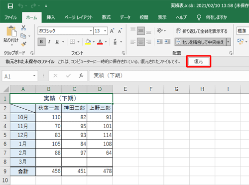 復元された未保存のファイルが確認できたら、「復元」をクリックします