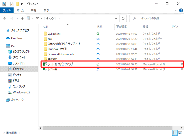 バックアップファイルの保存場所を開き、データを復元したいブックのバックアップファイルをダブルクリックして開きます
