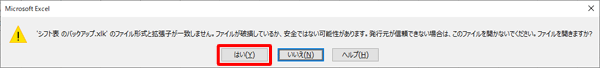 「…発行元が信頼できない場合は、このファイルを開かないでください。ファイルを開きますか？」というメッセージが表示されたら、「はい」をクリックします