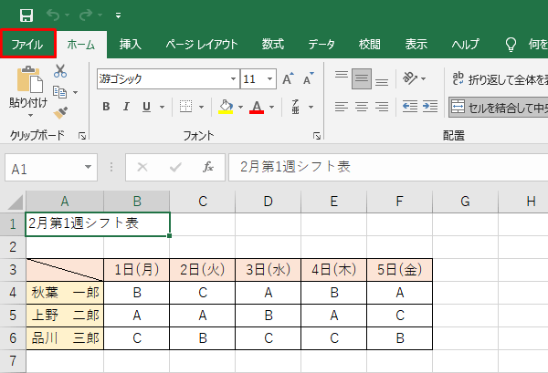 復元したい内容に間違いがないことを確認したら、リボンから「ファイル」タブをクリックします