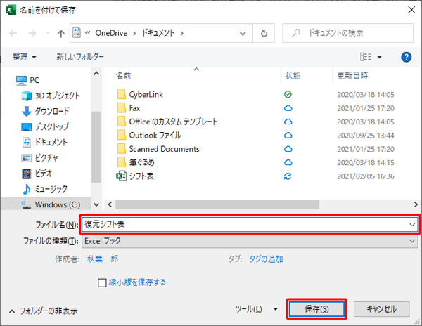 「ファイル名」ボックスに任意の名前を入力して、「保存」をクリックします