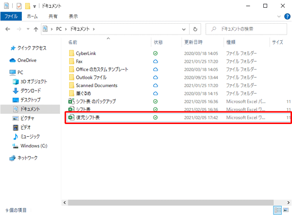 バックアップファイルの内容で復元を行ったファイルが保存されたことを確認してください