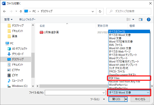 ファイル名ボックスの右隣にあるボックスをクリックして、表示された一覧から「PDF Files」をクリックします